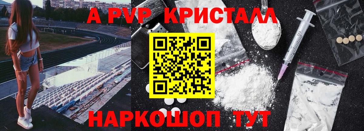 A-PVP крисы CK Фурманов