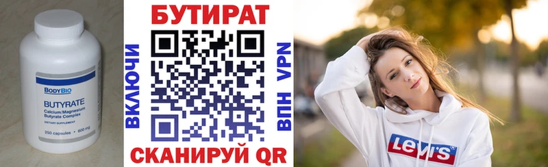 БУТИРАТ 99%  Фурманов 