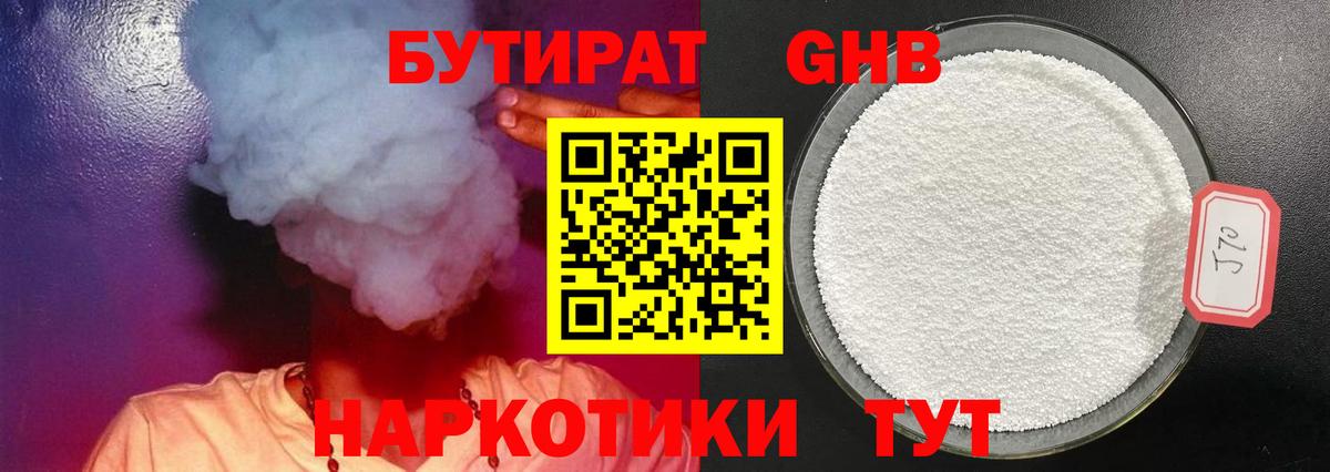 Бутират 1.4BDO Фурманов