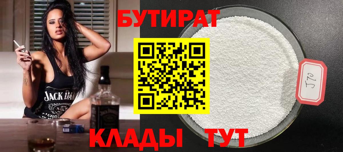 Бутират буратино Фурманов