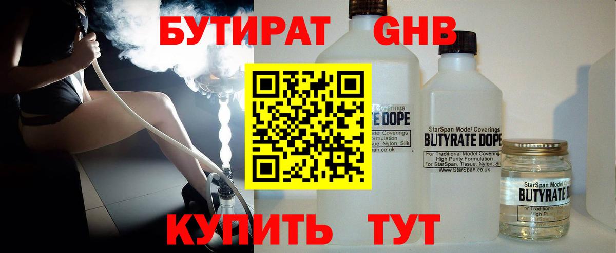 Бутират буратино  Вход с VPN  Бутират  Фурманов 