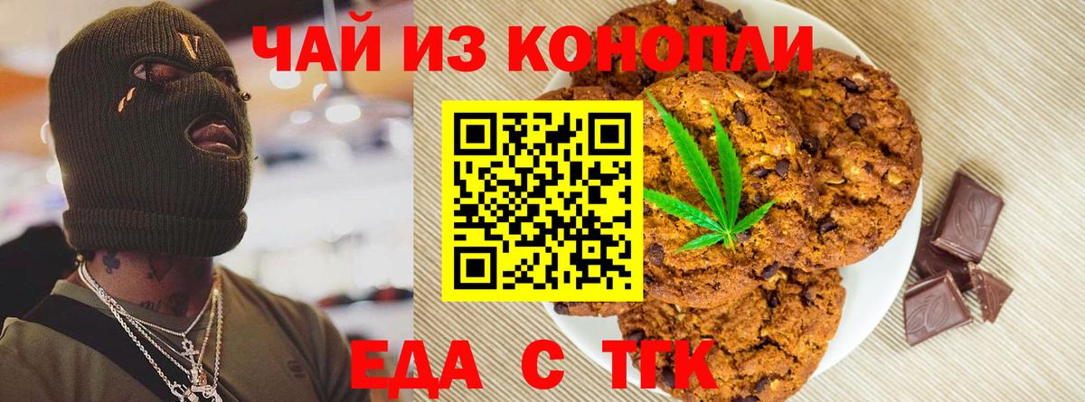Cannafood марихуана  Фурманов 