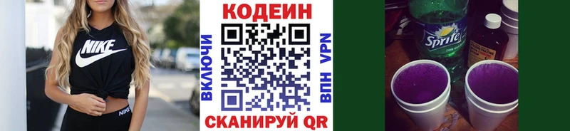 Codein Purple Drank  мега ТОР  Фурманов 