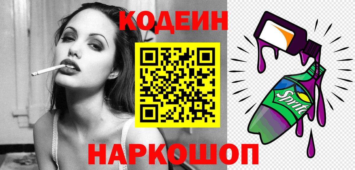 Кодеин Purple Drank  Фурманов  Кодеин напиток Lean (лин) 