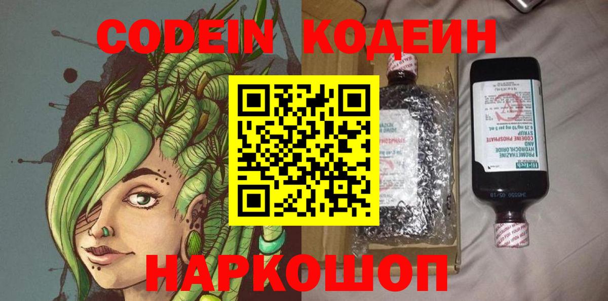 Codein Purple Drank Фурманов