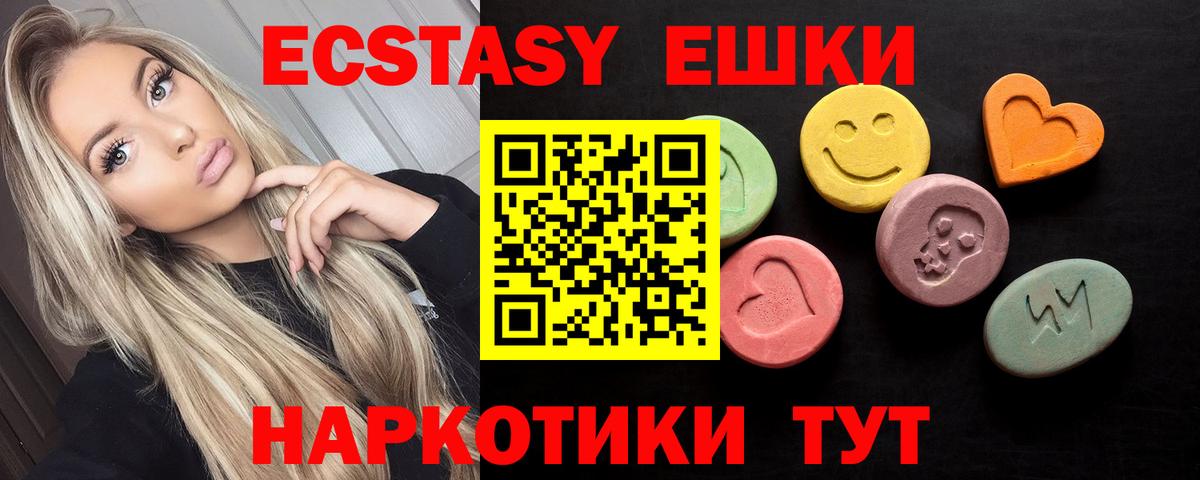 Экстази  Ecstasy MDMA  Вход с VPN  Фурманов 