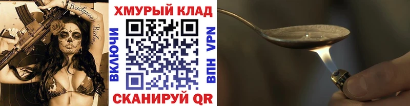 ГЕРОИН хмурый  Фурманов 