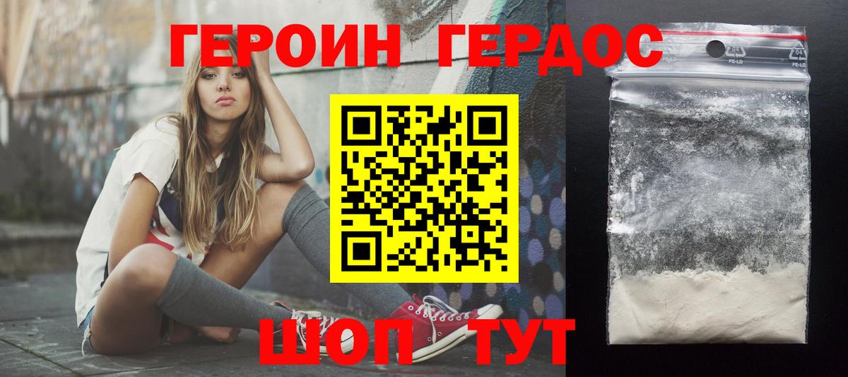 ГЕРОИН хмурый Фурманов