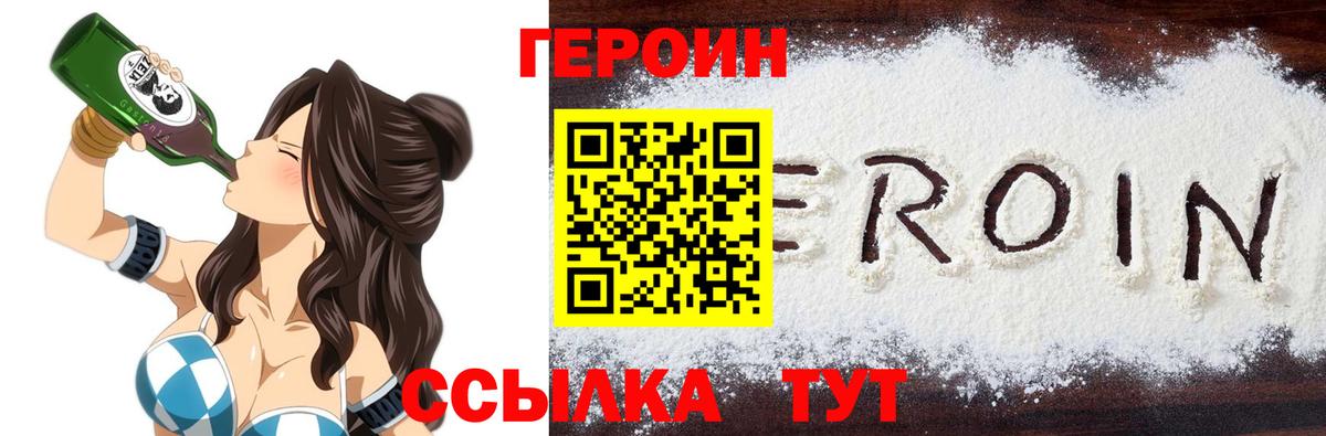 ГЕРОИН  Героин афганец  Вход с VPN  Фурманов 