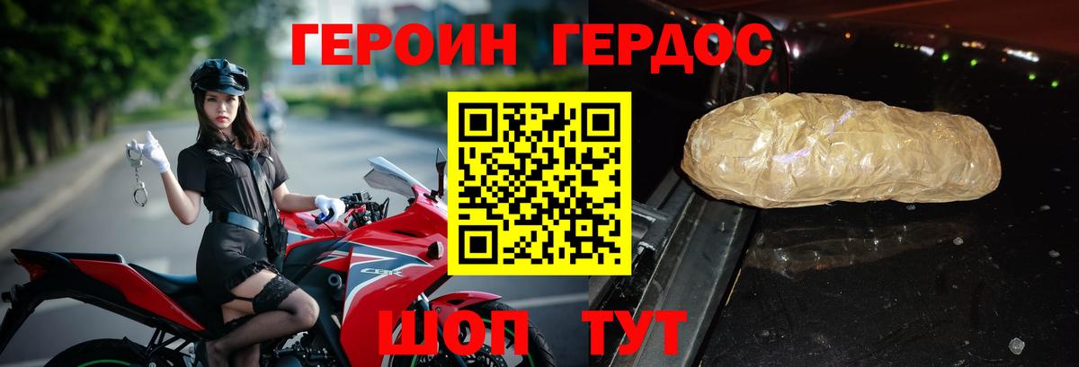 ГЕРОИН герыч Фурманов