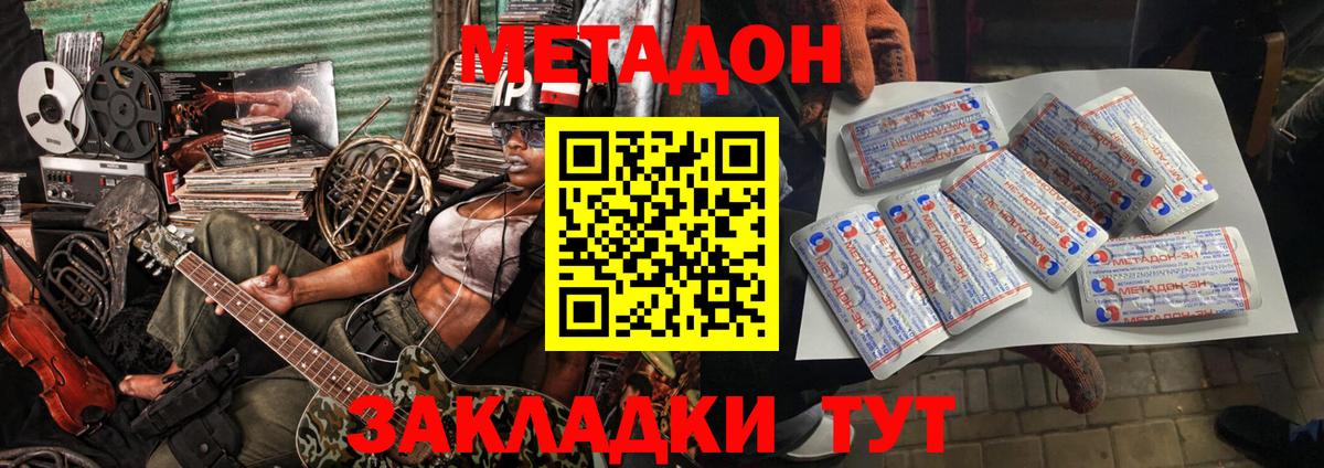 Метадон кристалл  МЕТАДОН кристалл  Фурманов  Вход с VPN 