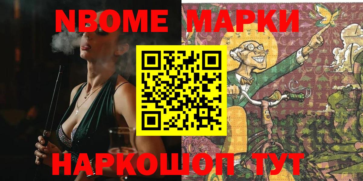 Марки N-bome 1,5мг  Фурманов 