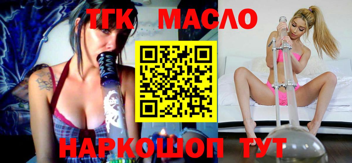 ТГК THC oil Фурманов